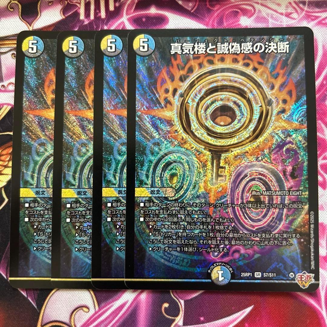 1〜2日発送　メルカリ便　真気楼と誠偽感の決断　パーフェクトペテンシー　4枚 ①真気楼と誠偽感の決断 パーフェクトペテンシー含む30パック開封済み