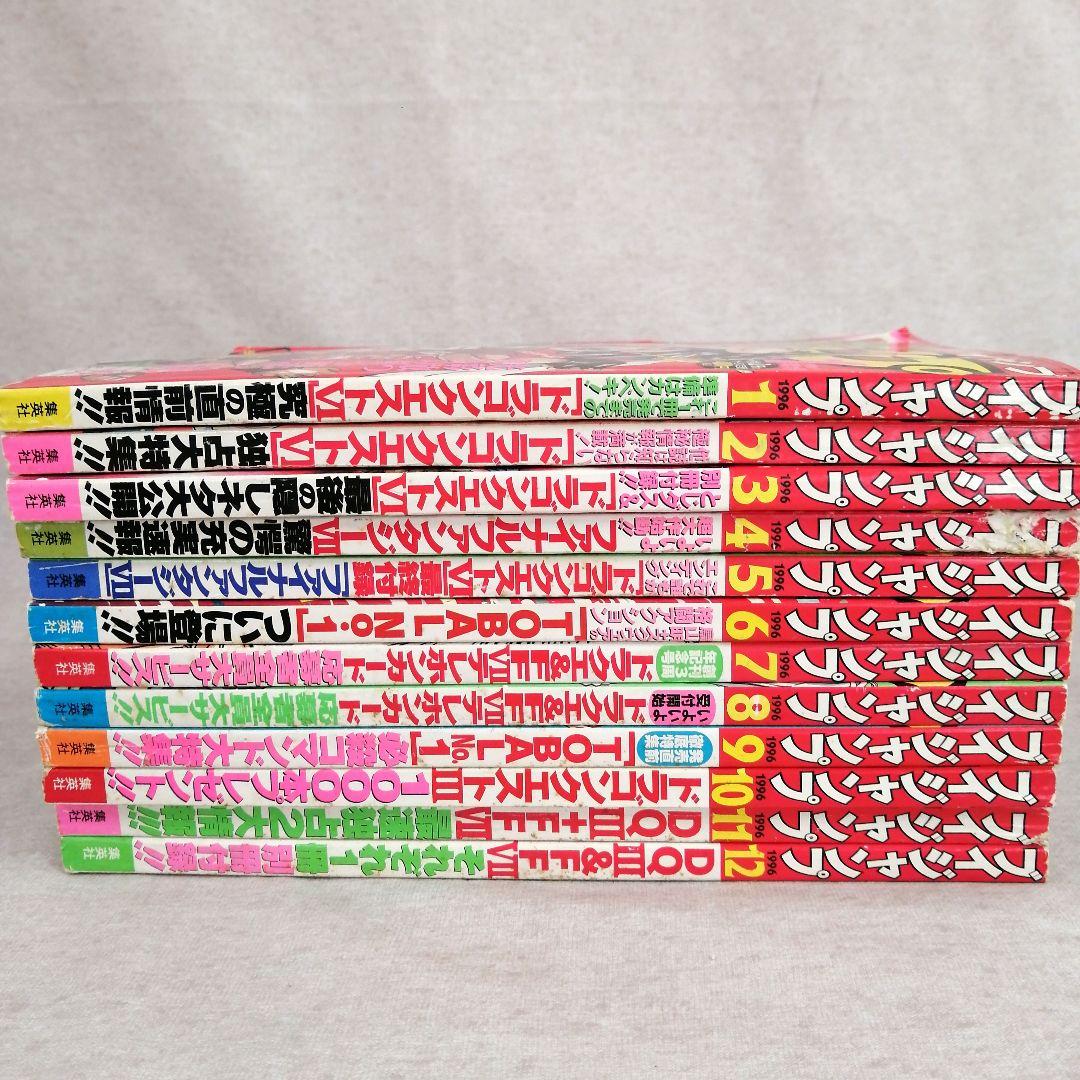 Vジャンプ 1996年 1～12月号 12冊まとめ売り ※送料無料・即購入可