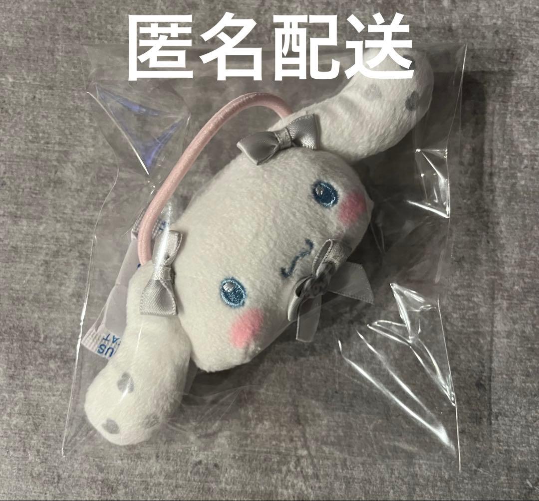 LOVE シナモロール オリジナルぬいぐるみヘアゴム 佐々木舞香 1 - メルカリ