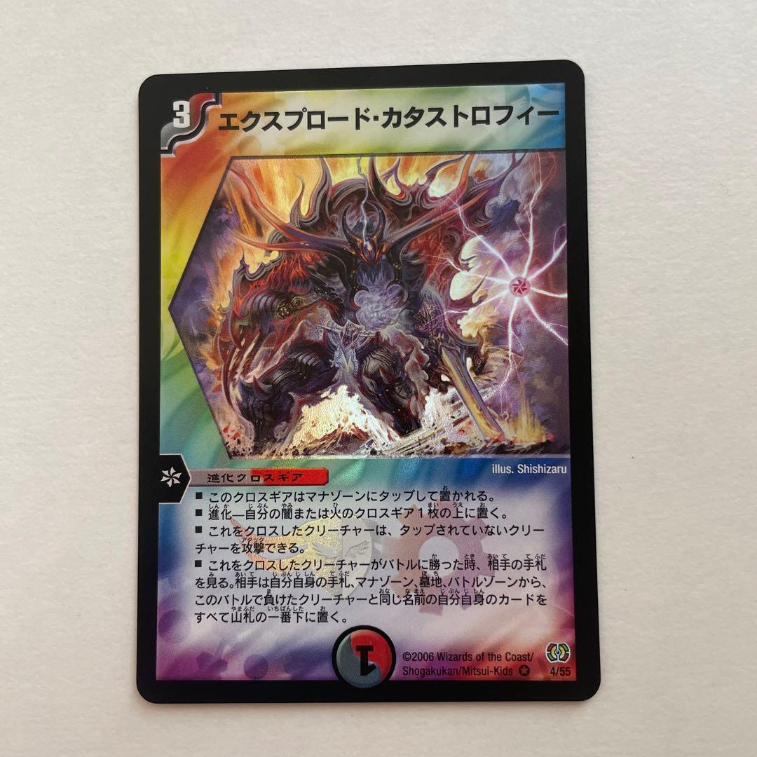 エクスプロード・カタストロフィー デュエルマスターズ - メルカリ