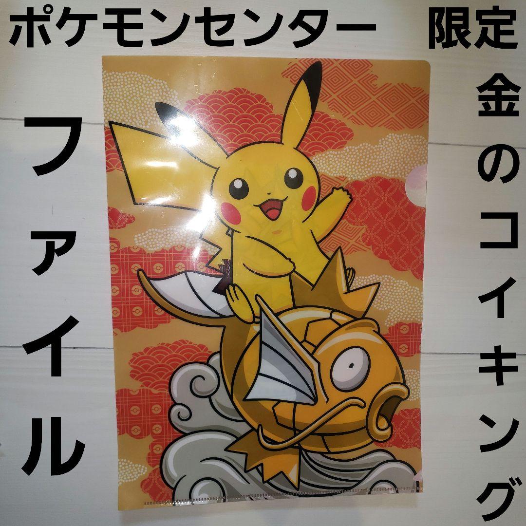 ポケモンセンター 名古屋限定 金色 コイキング ポケモン レトロ レア