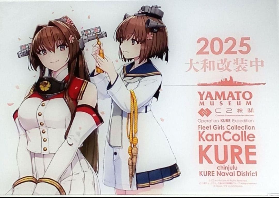 艦これ アクリルボード 大和改装中 2025 呉 大和ミュージアム - メルカリ