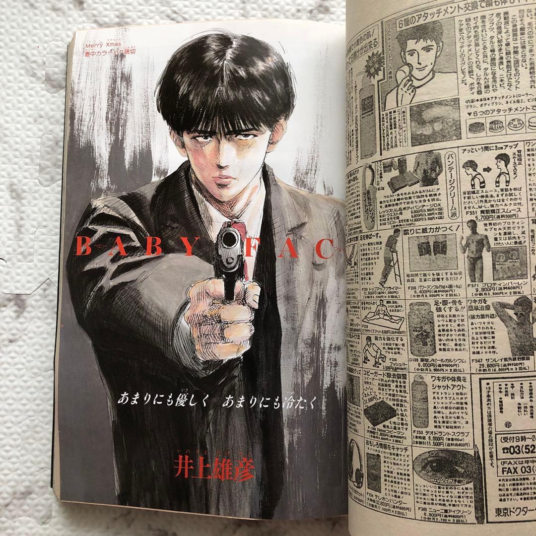 週刊少年ジャンプ1992年ー新年3・4合併号（特別読切 井上雄彦