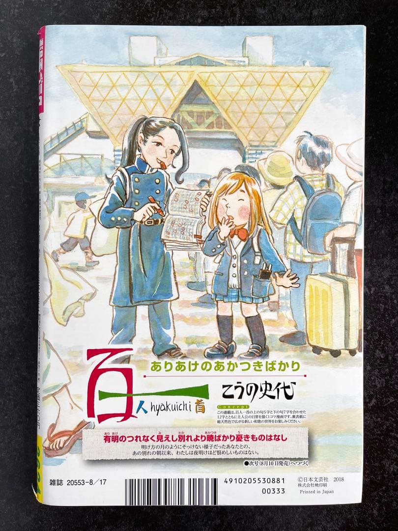 ○週刊漫画ゴラク 2018年 8/17 ○新連載 高嶺のハナさん ムラタコウジ