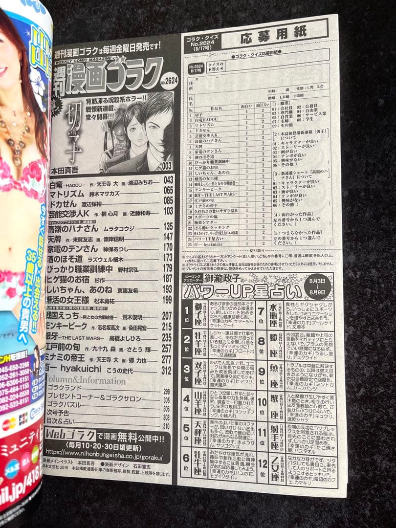 ○週刊漫画ゴラク 2018年 8/17 ○新連載 高嶺のハナさん ムラタコウジ