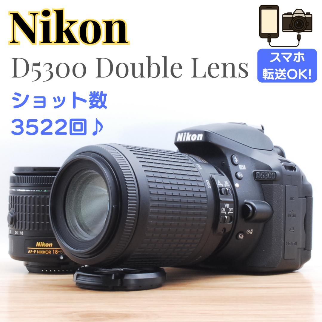 ポッキー⭐️新品級！ショット数3522回♪⭐️Nikon D5300 ダブル ポッキー⭐️新品級！ショット数3522回♪⭐️Nikon D5300 ダブル