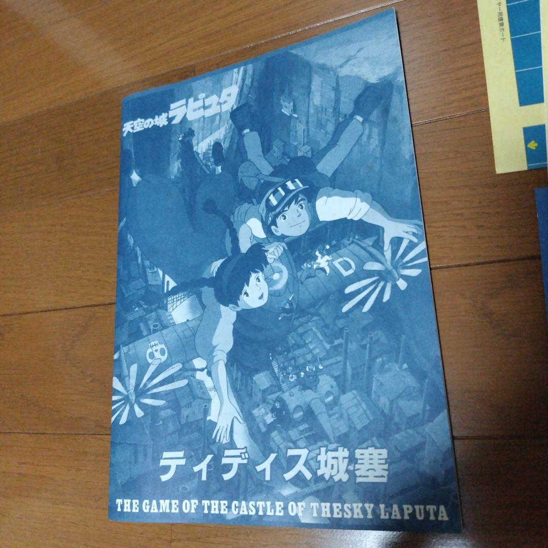 希少廃番 天空の城ラピュタ ディディス要塞 ボードゲーム 完品
