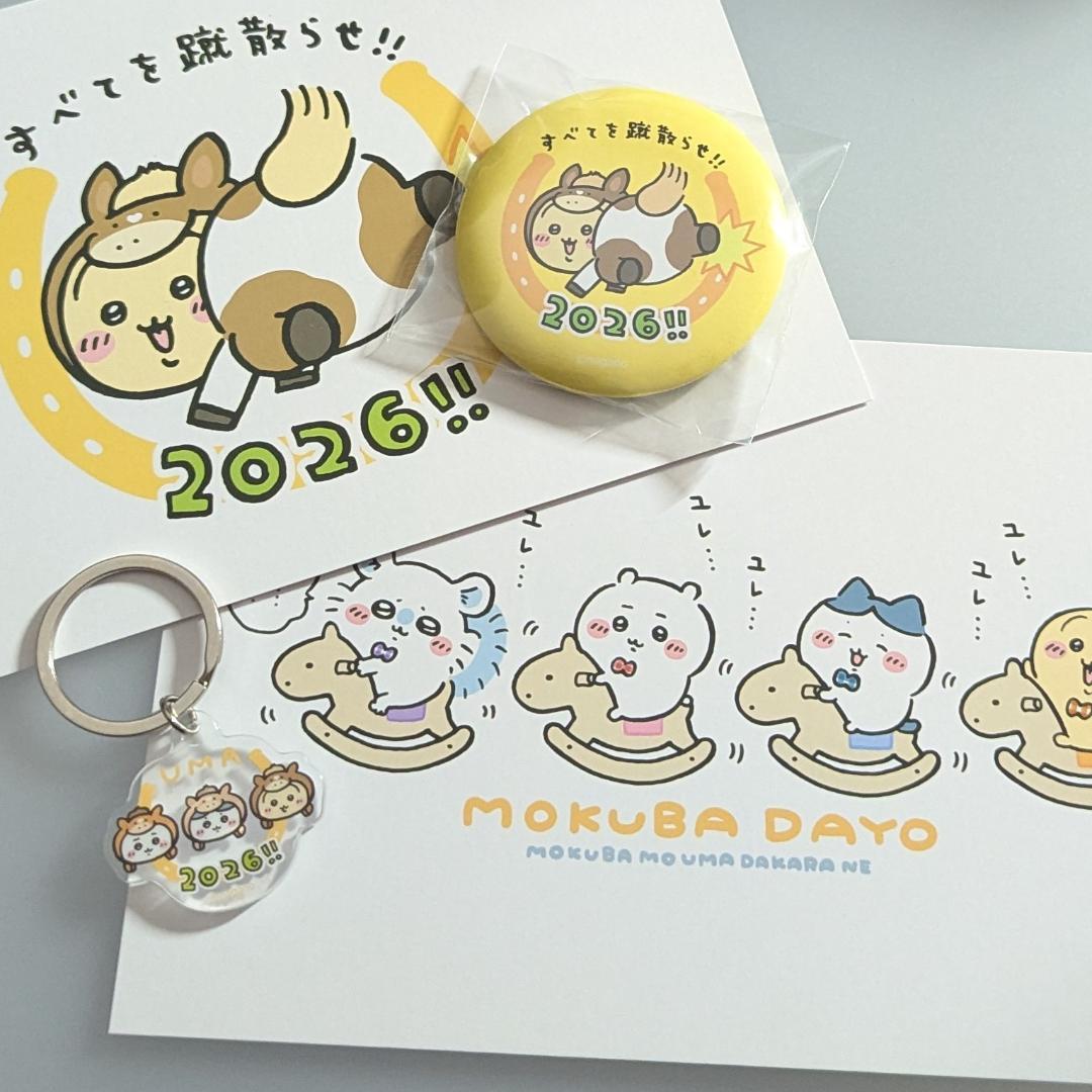 ちいかわ 福袋2026午 ウサギ 馬 缶バッジ＆キーホルダー＆ポストカード