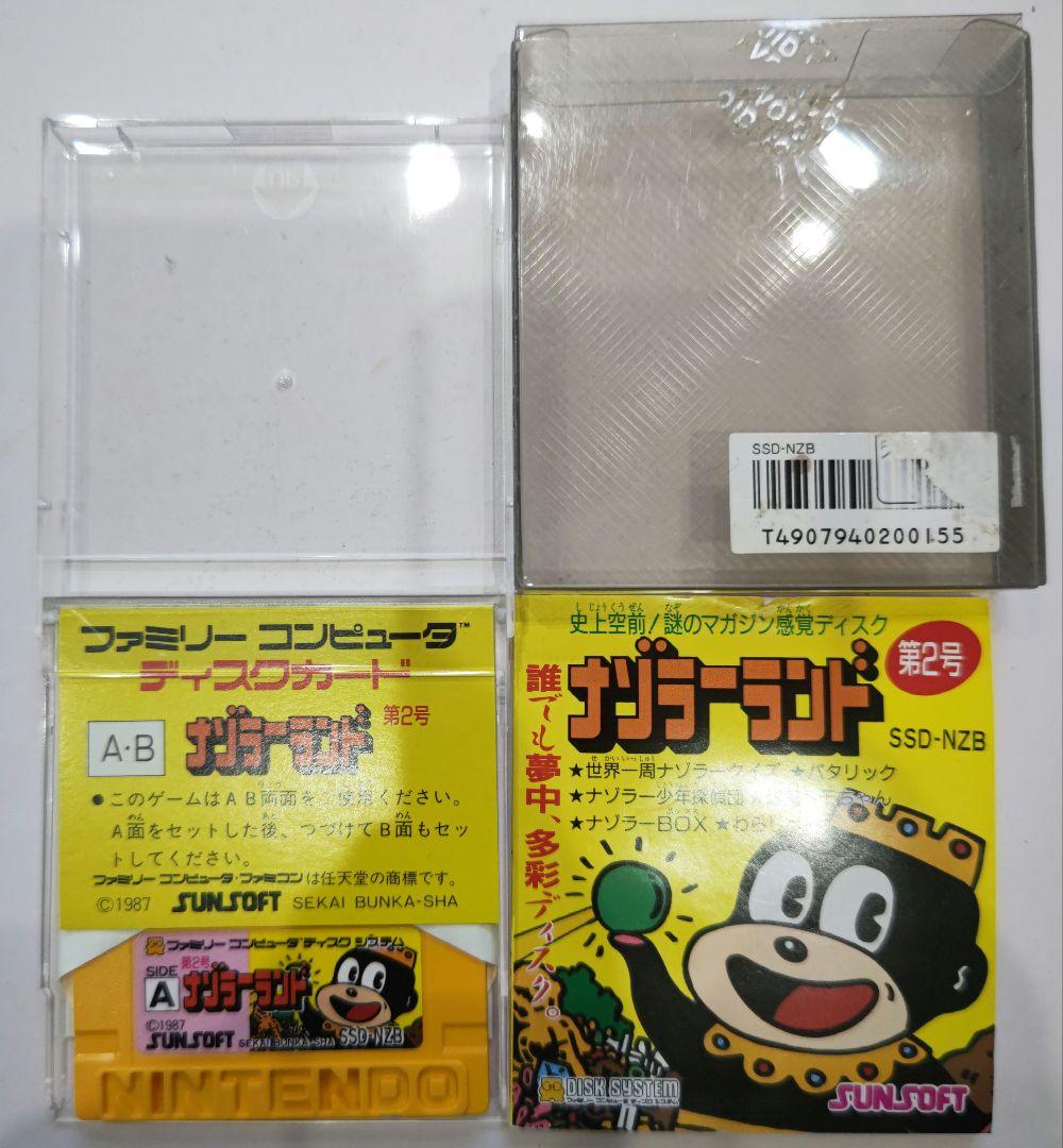 貴重！ファミコン ナゾラーランド第2号 ディスクシステム 箱説明書