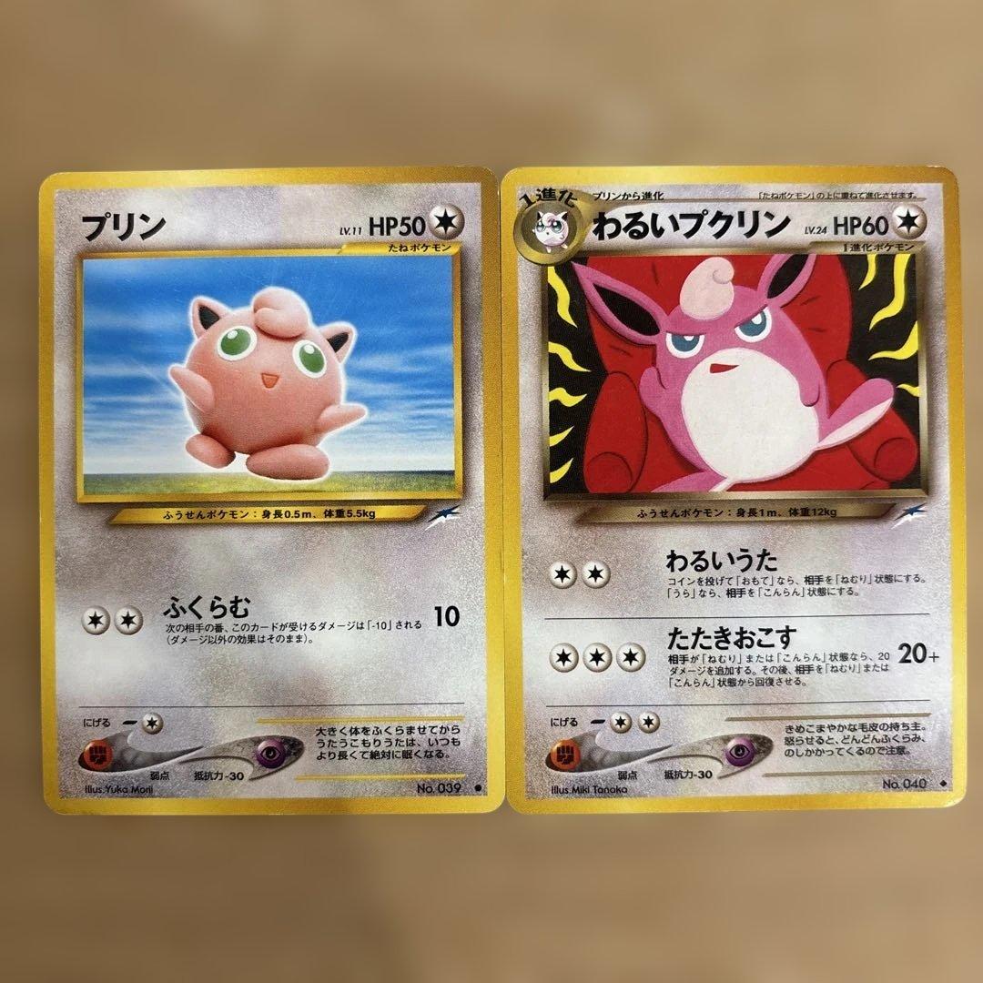 旧裏】わるいプクリン プリン☆ポケモンカード - メルカリ