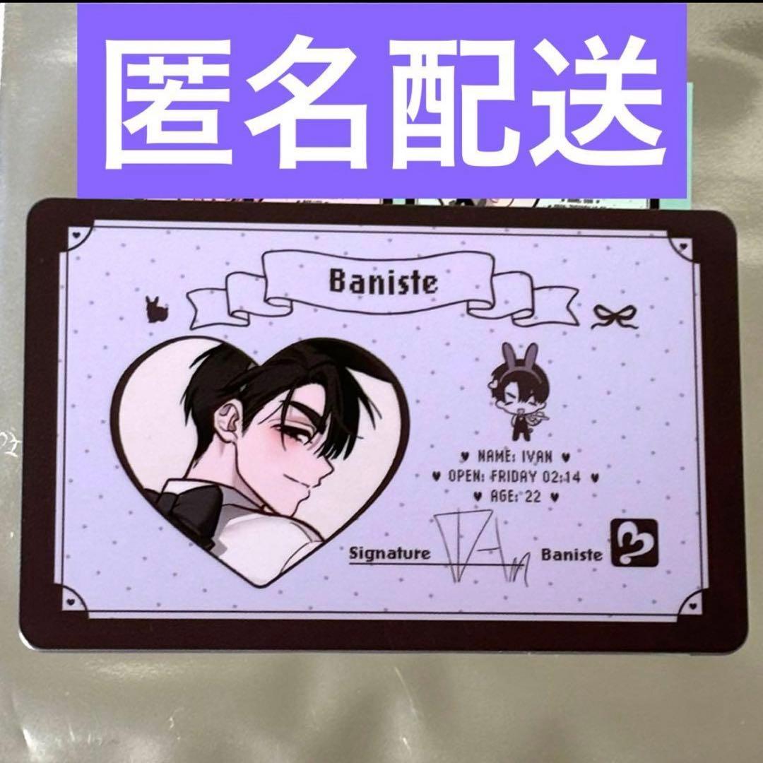 エイリアンステージ バニステ 韓国 3周年 カフェ pvcカード イヴァン