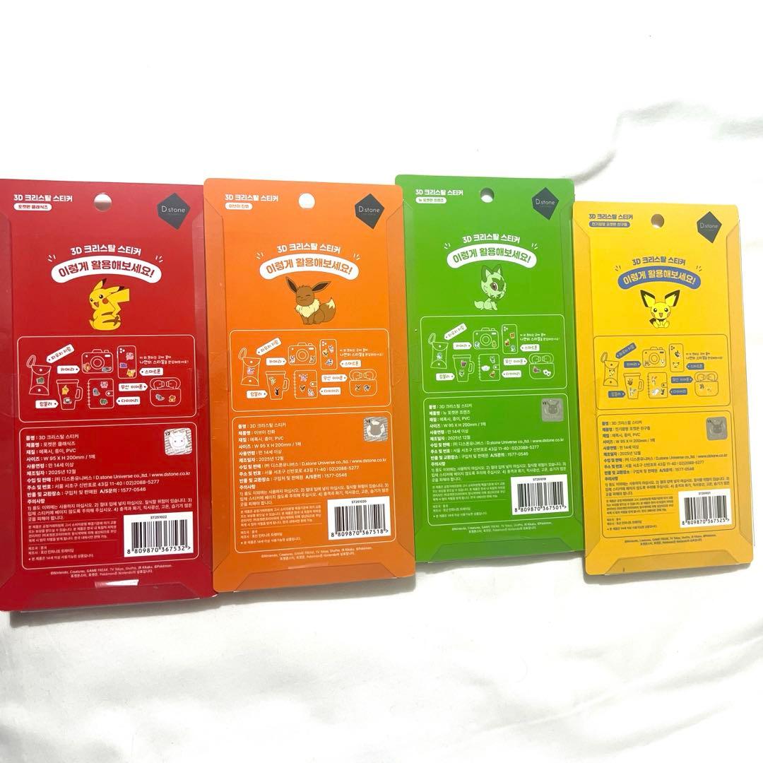 Pokémon 韓国限定 ボンボンドロップシール 全4種 - メルカリ