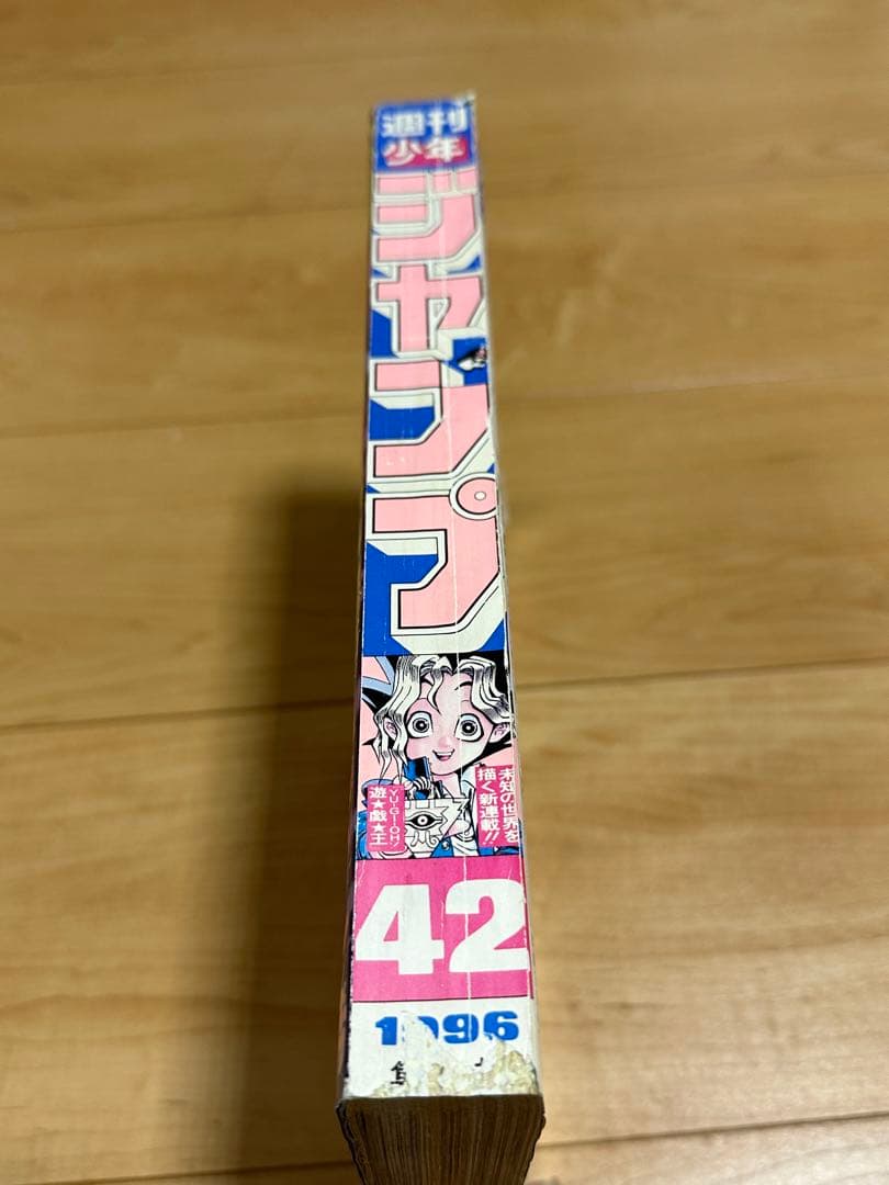 週刊少年ジャンプ 1996年42号 遊戯王 新連載 - メルカリ