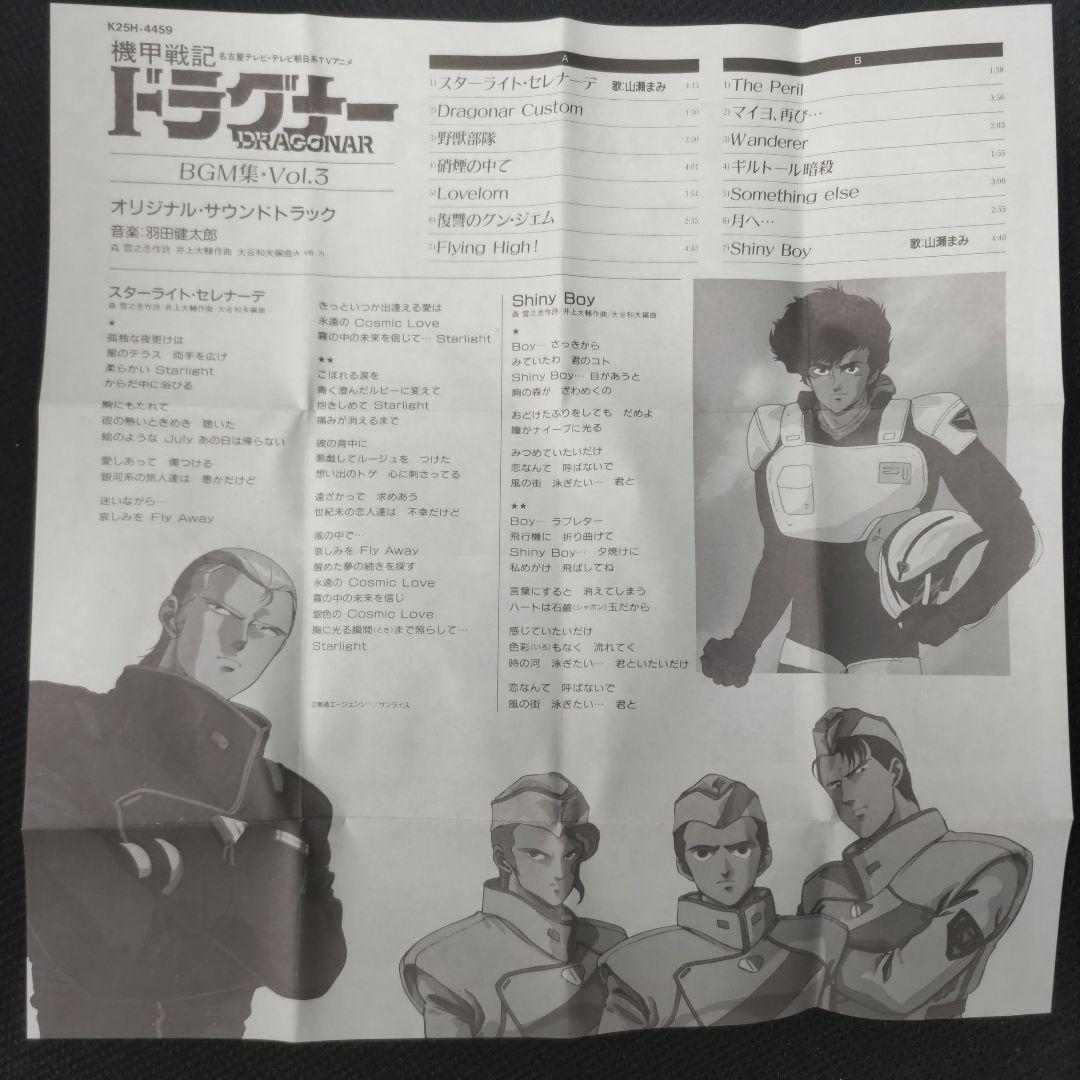 機甲戦記ドラグナー BGM集 VOL.2～4 - メルカリ