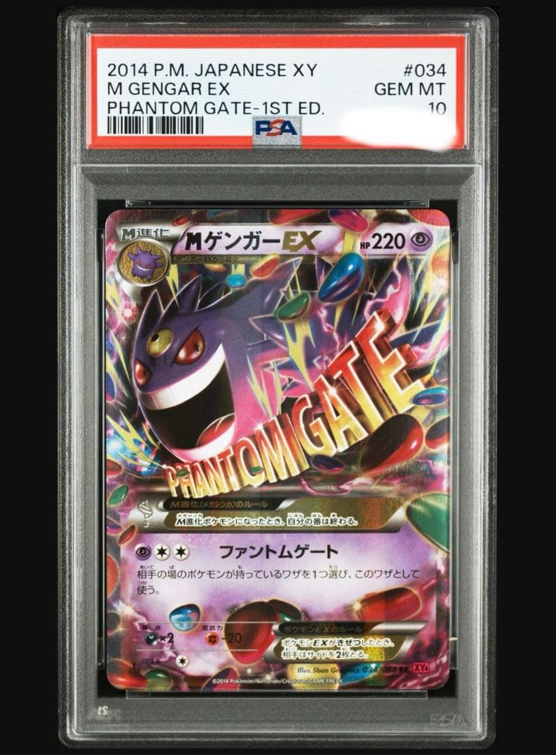 【PSA10】MゲンガーEX 完全ワンオーナー #ポケモンカード MゲンガーEX PROMO 079/XY-P【PSA10】 1枚の通販 なちゅ（424908385