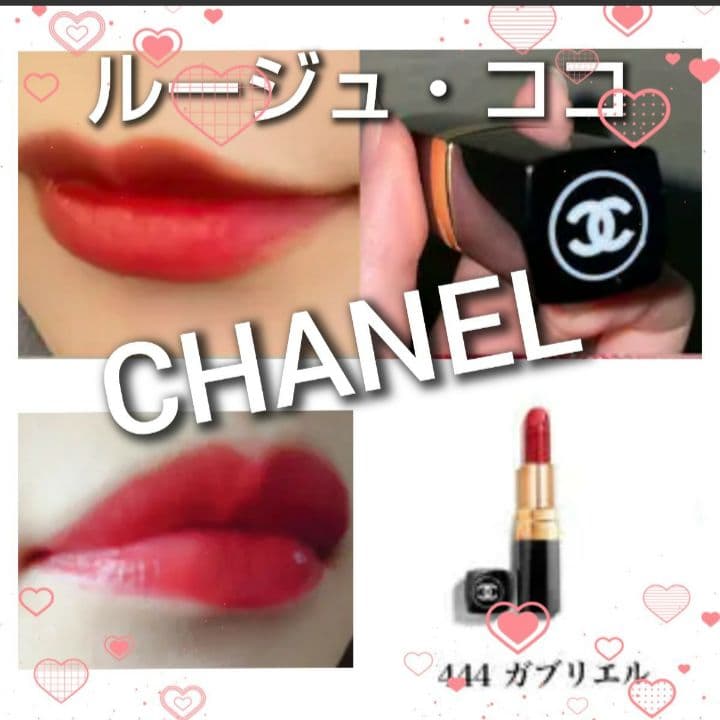 CHANEL ルージュ ココ 444 ガブリエル シャネル 可愛い色味 口紅