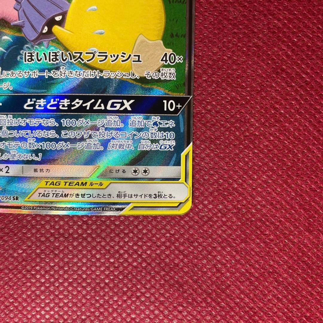 ヤドン&コダックGX SR SM11 ミラクルツイン 096/094 SA - メルカリ