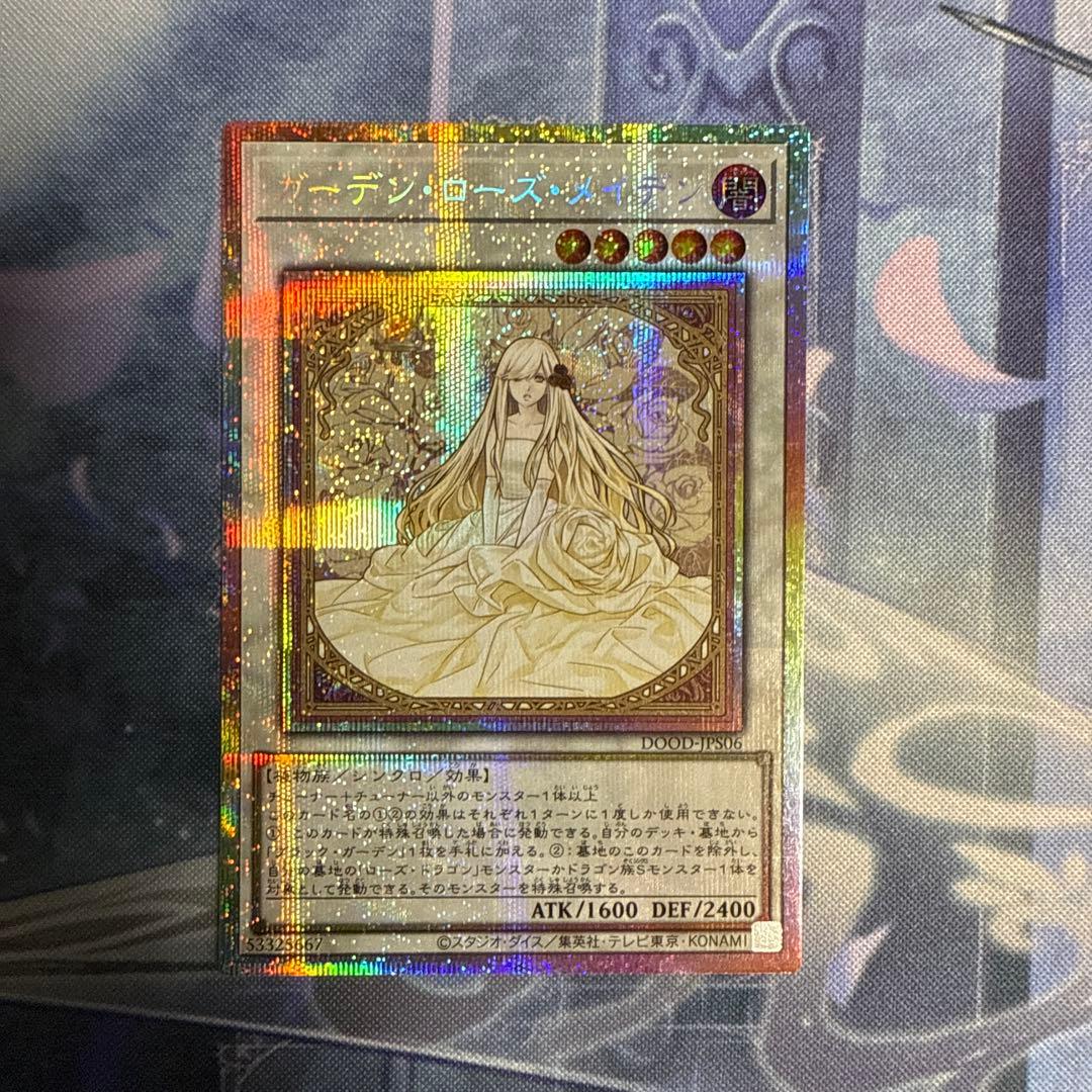 ガーデン・ローズ・メイデン　プリズマティックシークレットレア　1枚　遊戯王 Amazon.co.jp: 遊戯王カード ガーデン・ローズ・メイデン(シークレット