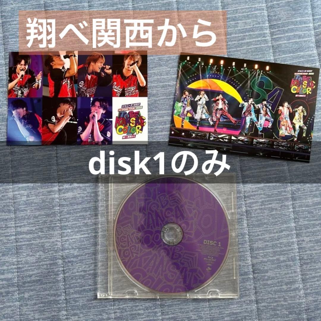 Disk1のみ】ジャニーズwest bluray 翔べ関西から west. - メルカリ