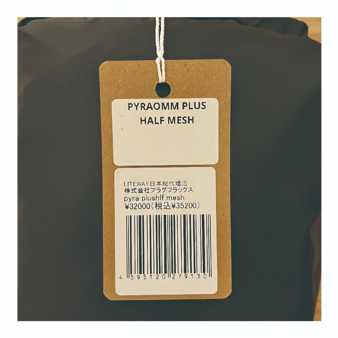 ライトウェイ ピラオム プラス タープ ハーフインナー セット オリーブ