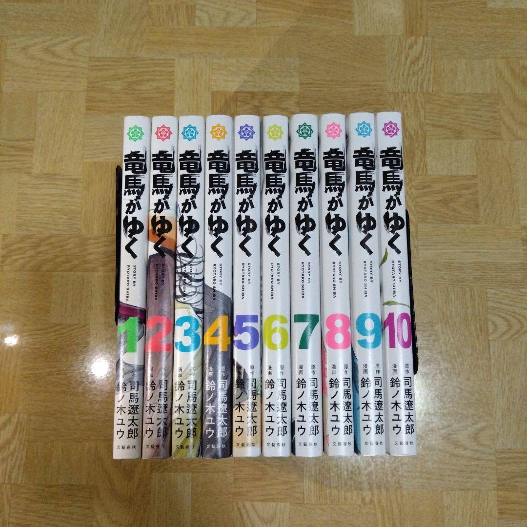 竜馬がゆく 1-10 全巻セット - メルカリ