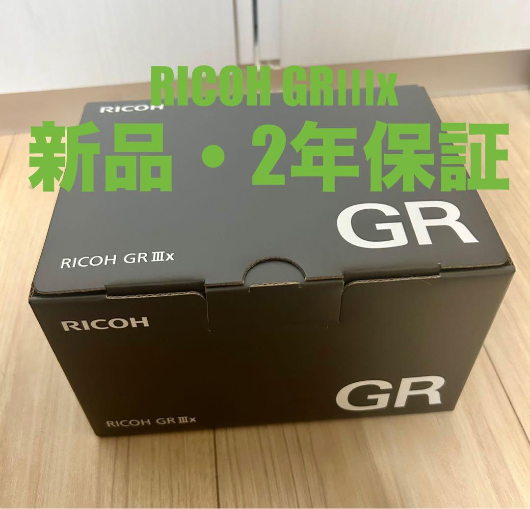 【新品未使用】RICOH GR IIIx コンパクトデジタルカメラ　2年保証 RICOH GR 【ラッピング可】【即日発送】【新品】RICOH リコー