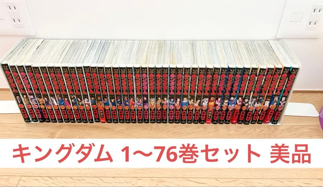 【恋空】キングダム 全巻セット(１～７6) キングダム 全巻 1〜76巻