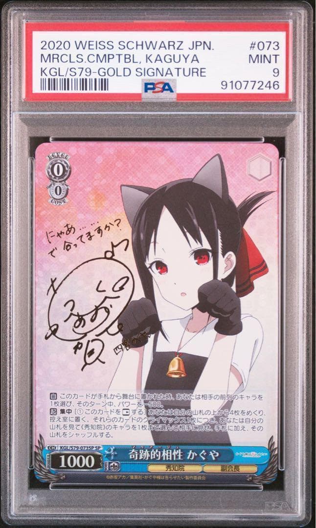 ヴァイスシュヴァルツ　奇跡的相性かぐや SP　PSA9 Amazon.co.jp: 奇跡的相性 かぐや マリアージュ かぐや ヴァイス