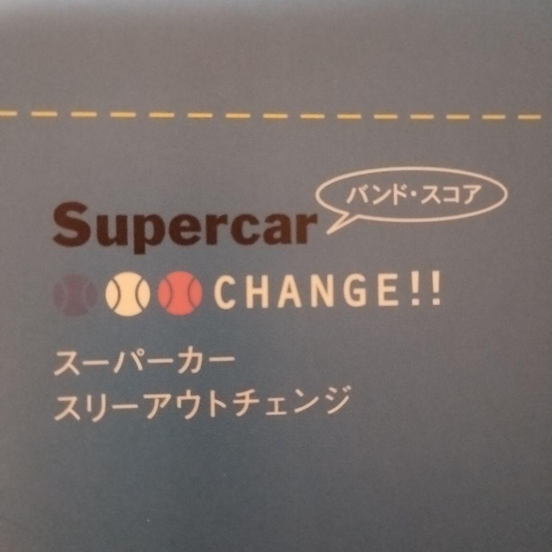スーパーカー スリーアウトチェンジ バンドスコア Supercar 希少 楽譜