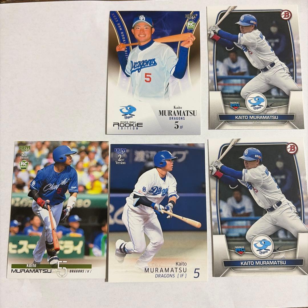 村松開人 ルーキーカード 中日ドラゴンズ 5枚セット - メルカリ