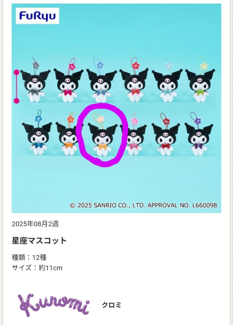 クロミ 星座マスコット 乙女座♍️ - メルカリ