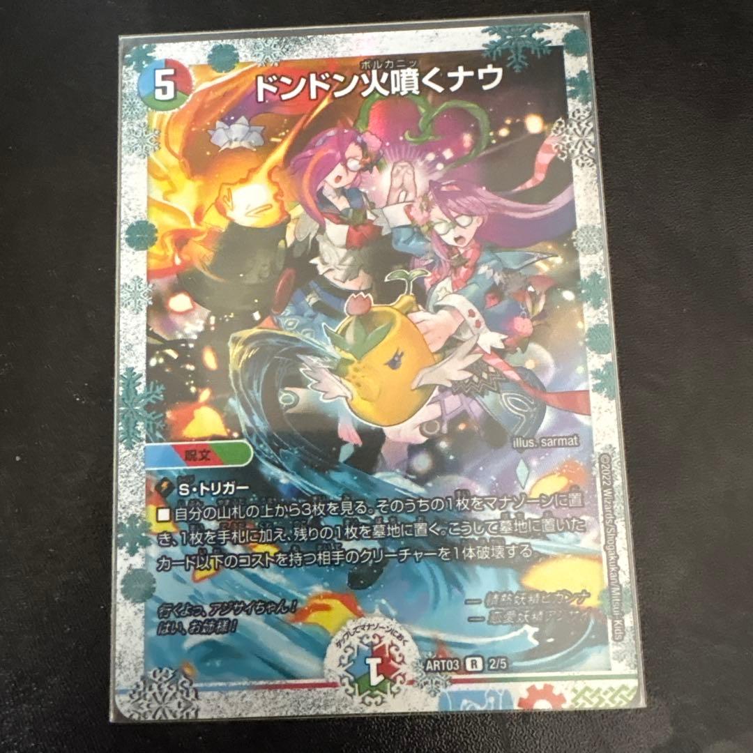 ドンドン火噴くナウ 神アート - メルカリ