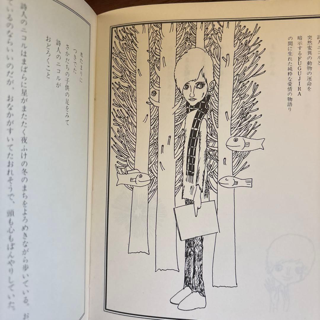 やなせたかし　アゴヒゲの好きな魔女　希少本　古書