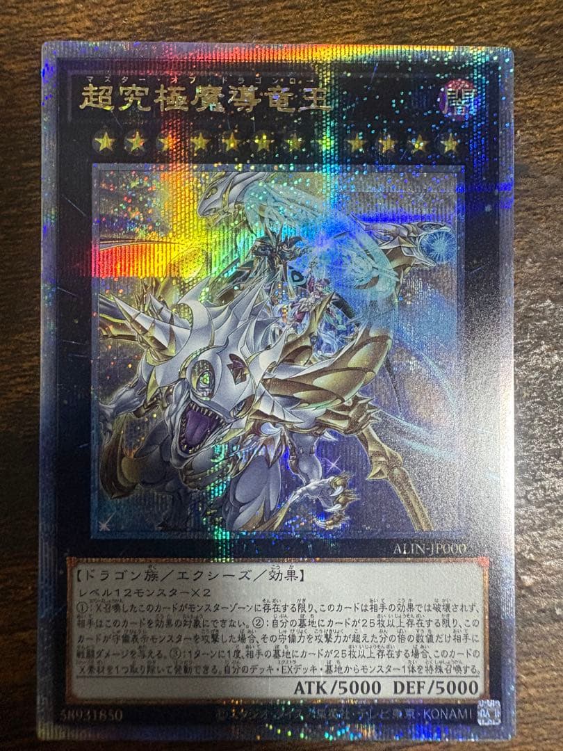 日本版 超究極魔導竜王 25thシークレット 遊戯王 クォーターセンチュリー