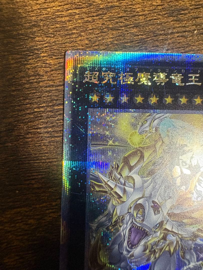 日本版 超究極魔導竜王 25thシークレット 遊戯王 クォーターセンチュリー