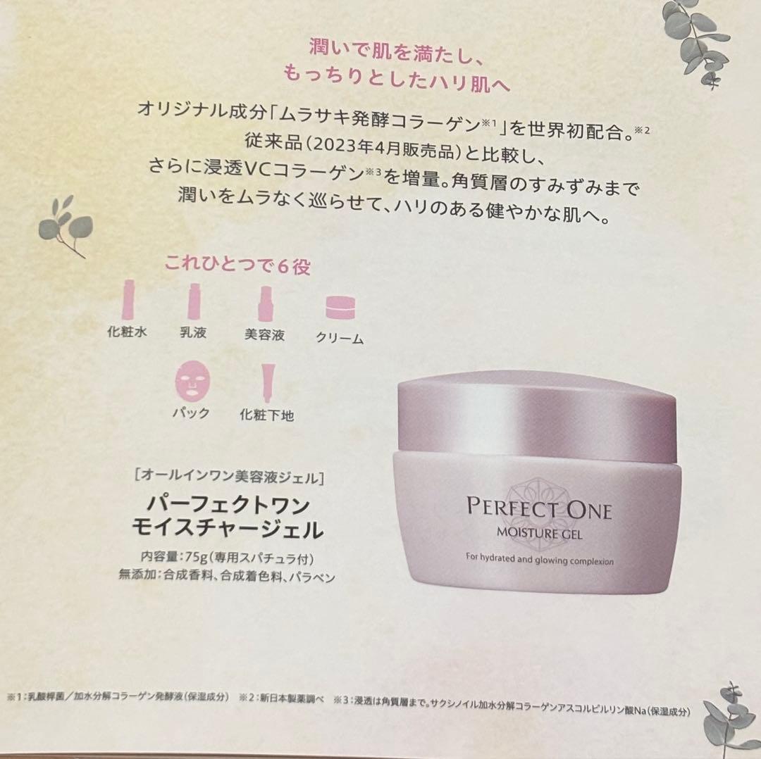 パーフェクトワン ジェル・美容液・シャンプー 2セット 新品 19800円