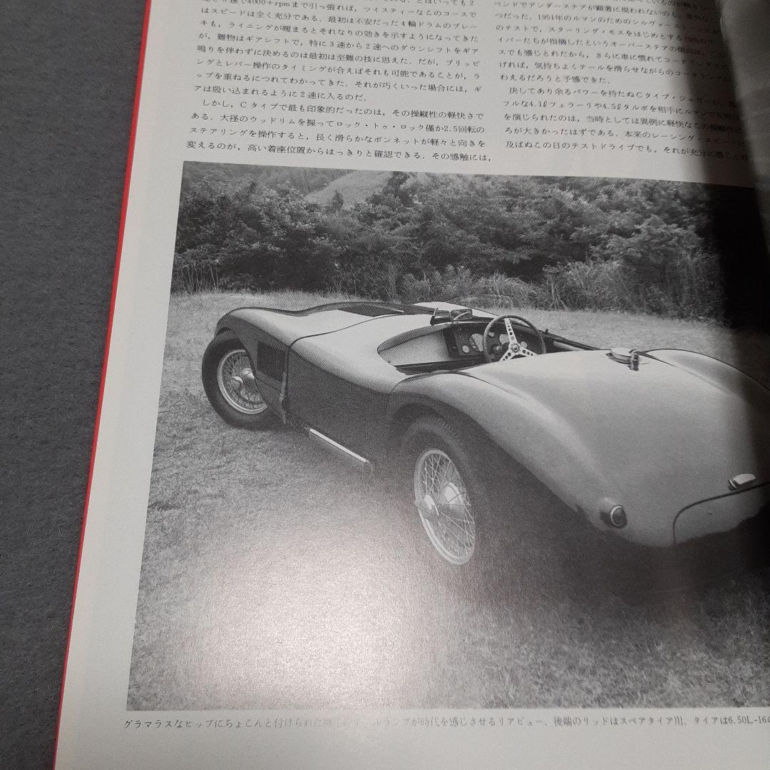 別冊CG JAGUAR