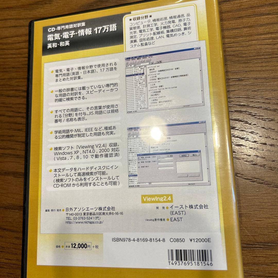 日外アソシエーツ CD-デンキデンシジヨウホウ17マンゴ