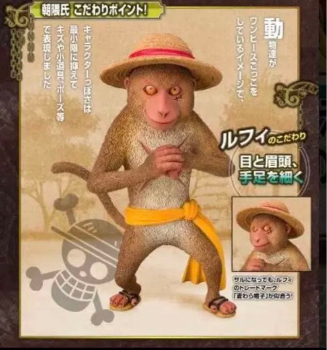 希少】ワンピース zero 朝隈動物化モデルas MONKEY ルフィ - メルカリ