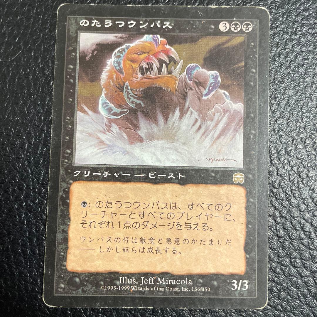 MTG のたうつウンパス/Thrashing wumpus MMQ - メルカリ