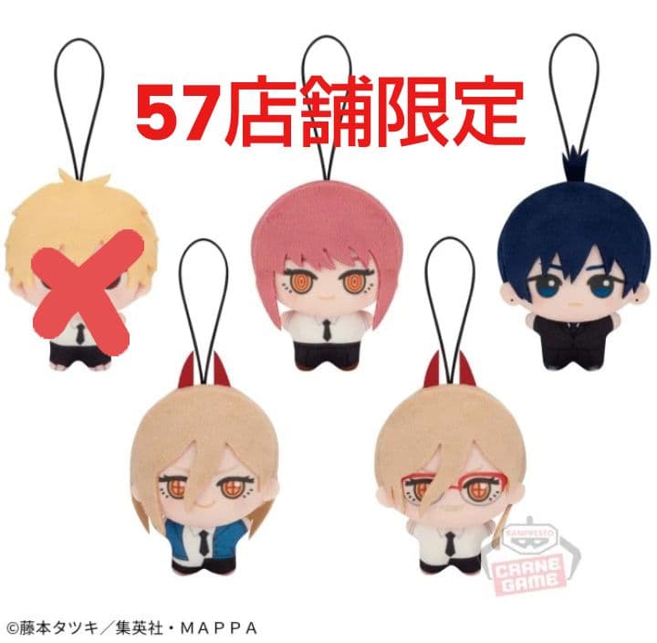 チェンソーマン チビちびぐるみ 4種セット パワー 早川アキ マキマ