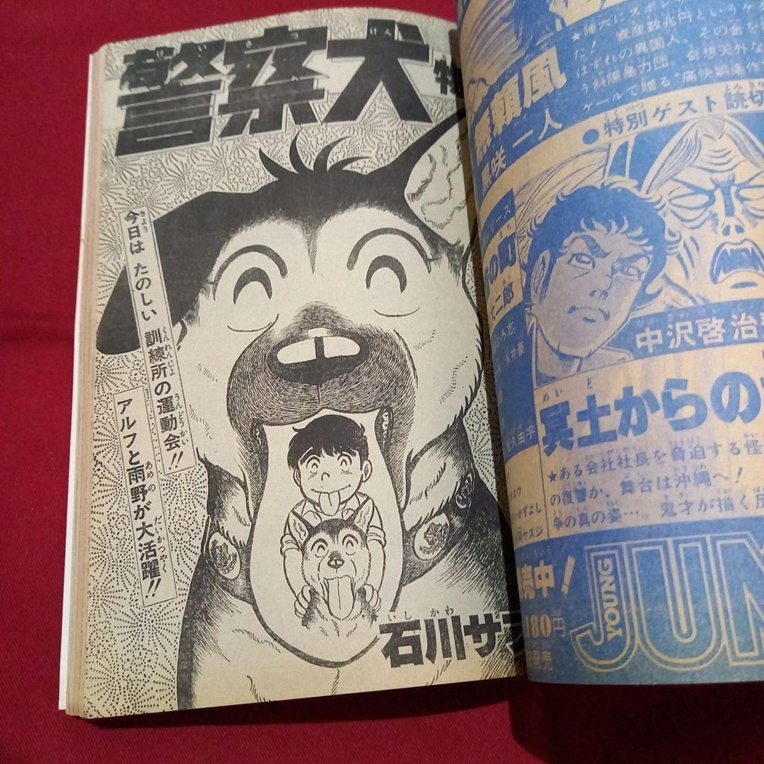当時物美品】週刊 少年 ジャンプ 1979年36号 漫画 アニメ