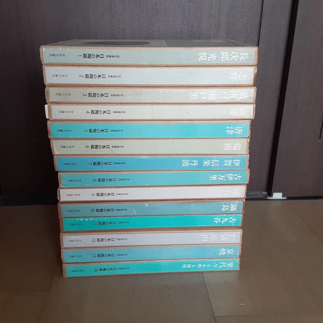 【希少！全巻セット】原色愛蔵版 日本の陶磁 全14巻 中央公論社 特集 ［大倉陶園］縁起・技法特集 色蒔き シリーズ | ノリタケ食器公式