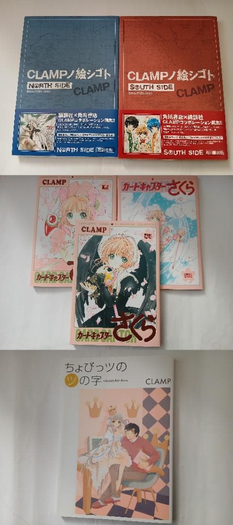 CLAMP 作品関連書籍詰め合わせ　計33点　カードキャプターさくら　ちょびっツ CLAMP 作品関連書籍詰め合わせ 計33点 カードキャプターさくら ちょび