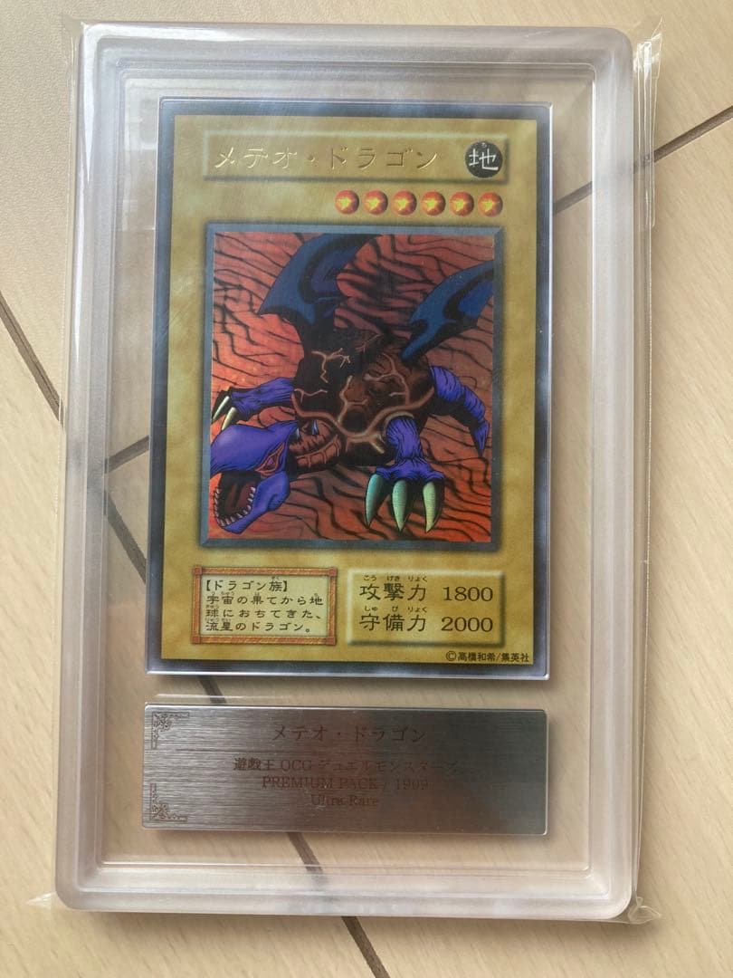 メテオ・ドラゴン 初期 ARS10 メテオ・ドラゴン 初期 ARS10 - メルカリ