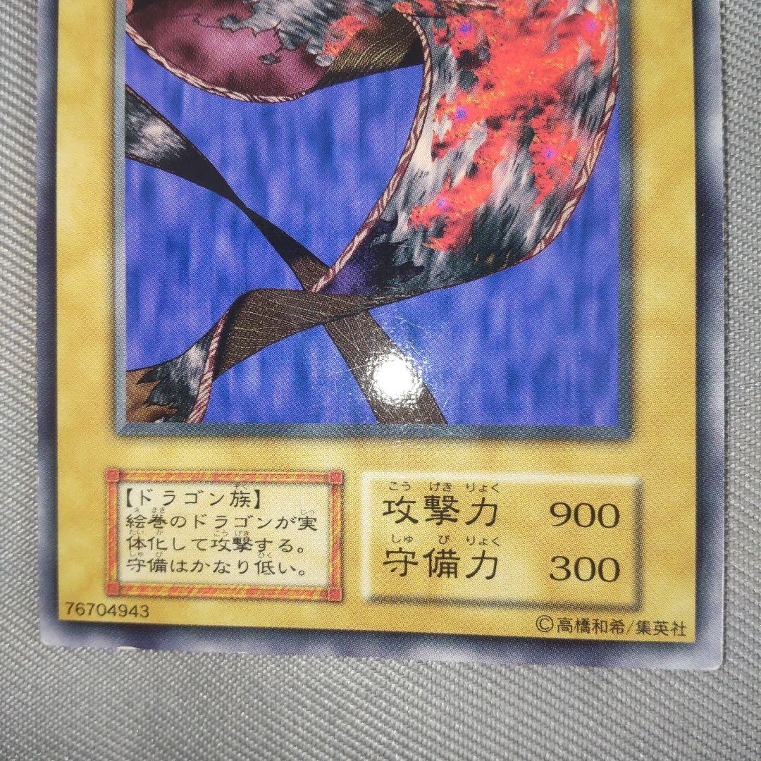 遊戯王 ヤマタノ竜絵巻 d4 - メルカリ