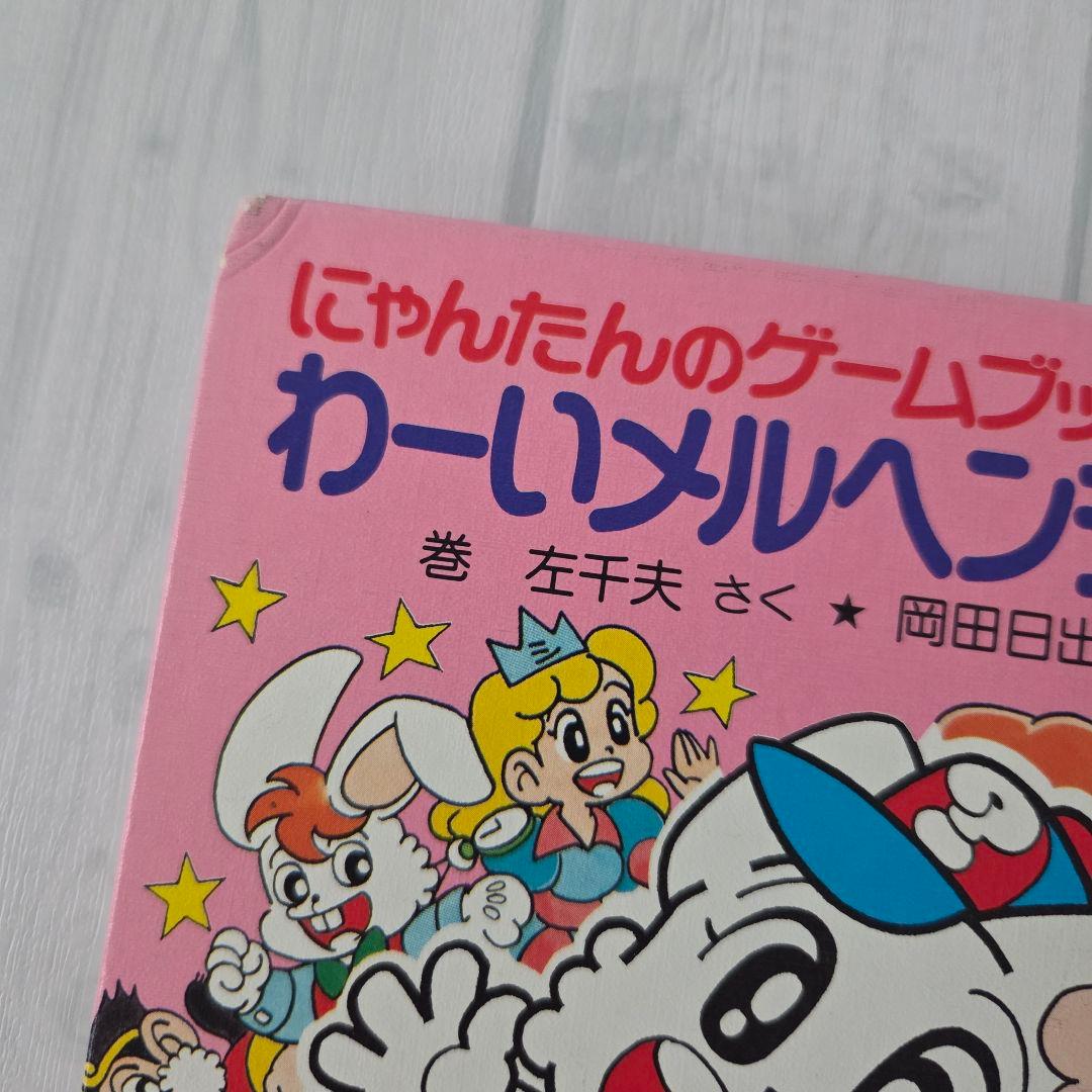 使用感あり】にゃんたんのゲームブック 2冊セット ※セット販売のみ