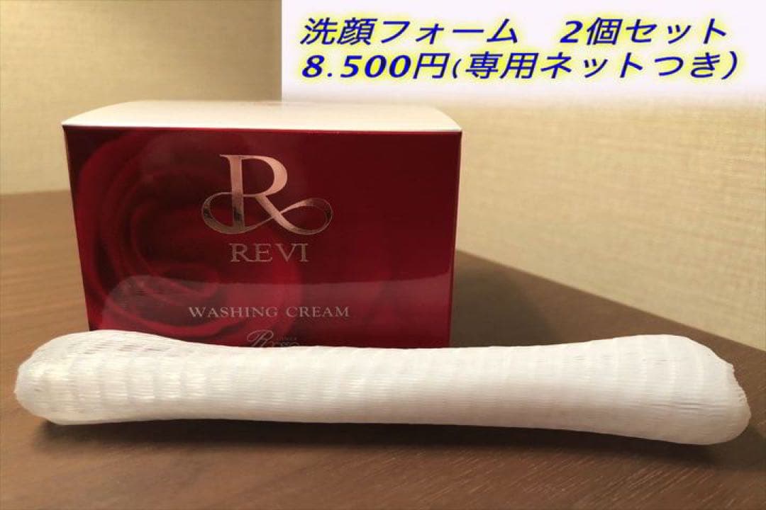 revi ルヴィ　ウォッシングクリームSUPER専用ネット付き 2個セット 楽天市場】【選べる 泡立てネット付】REVI ルヴィ