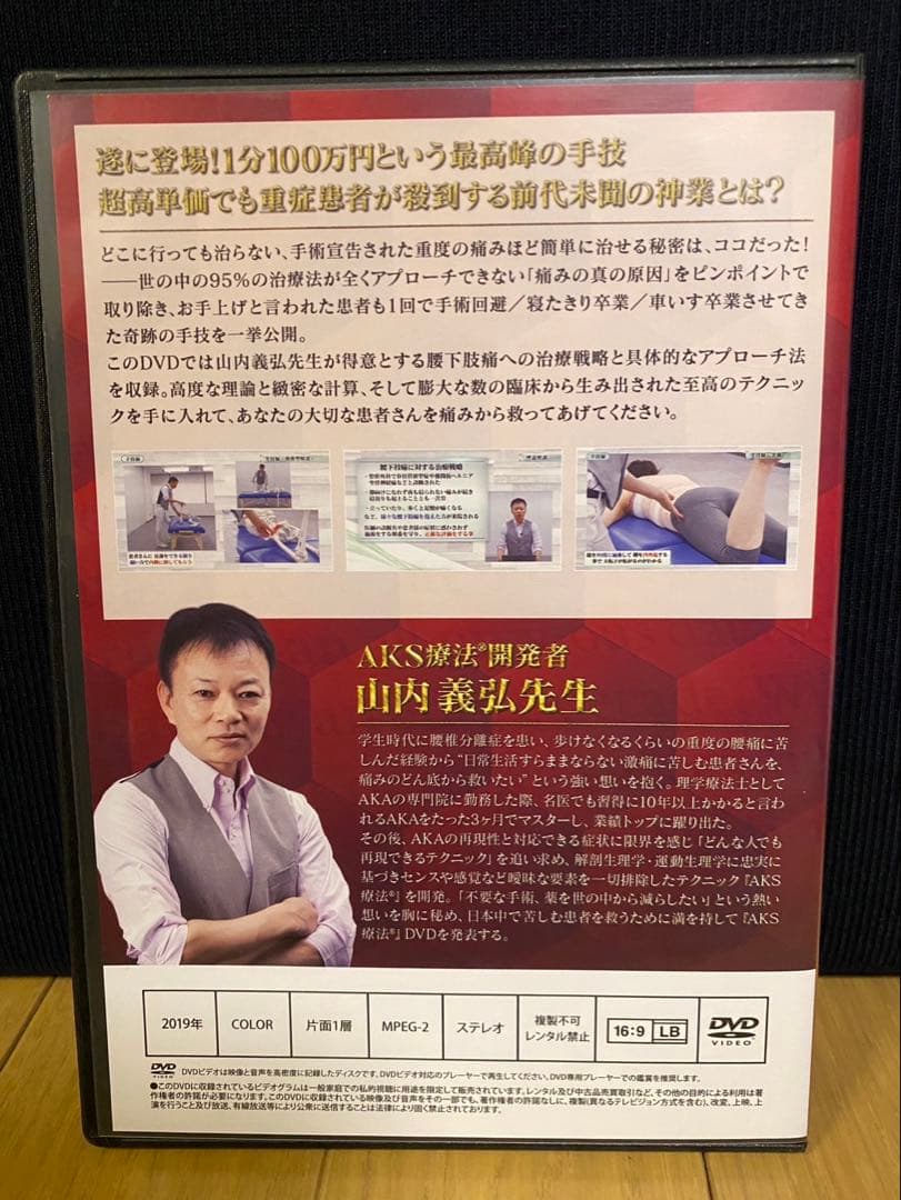 山内義弘先生のAKS療法(R) DVD7枚 シンデレラリッチセラピスト養成講座
