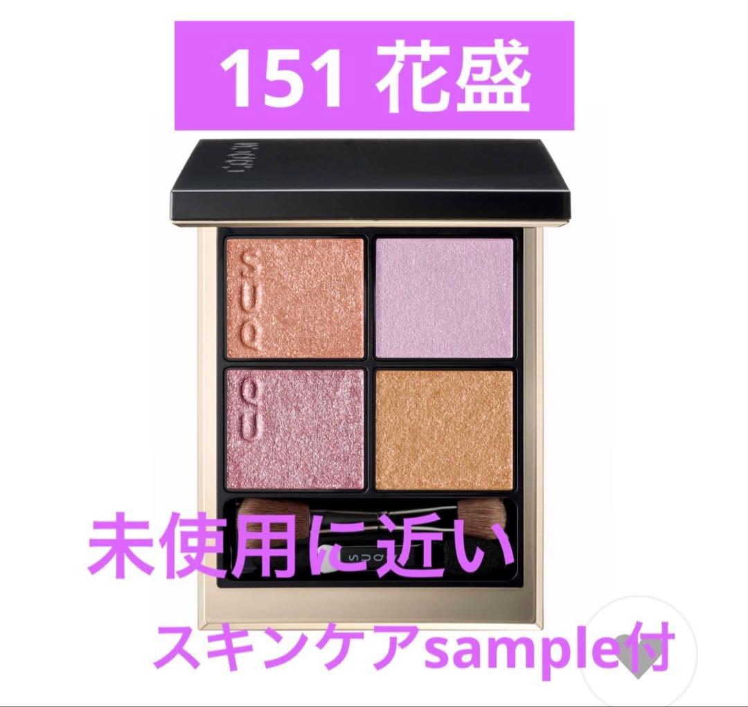 SUQQU シグニチャーカラーアイズ 151 花盛 限定 2026 春+サンプル